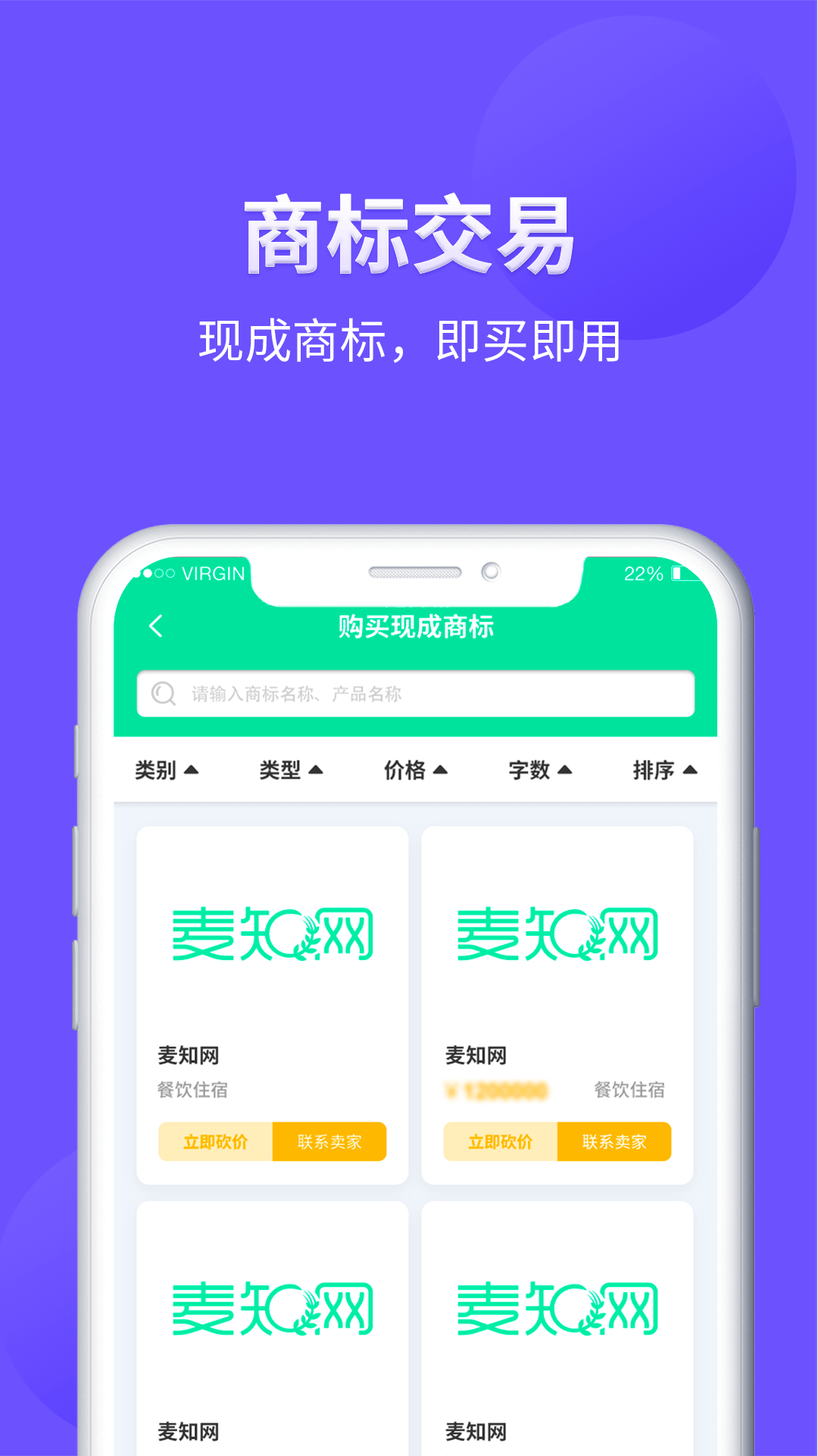 麦知商标查询转让v2.4.9截图4