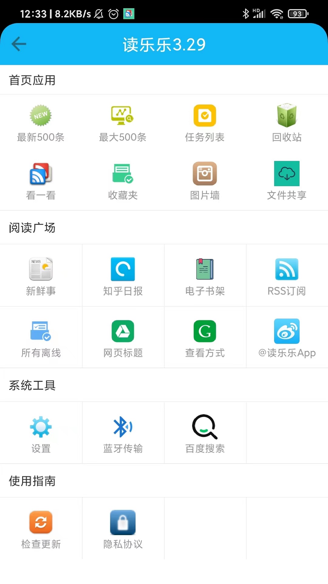 读乐乐截图1