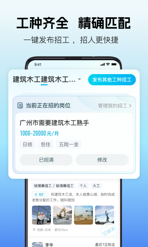 吉工家v6.9.5截图3