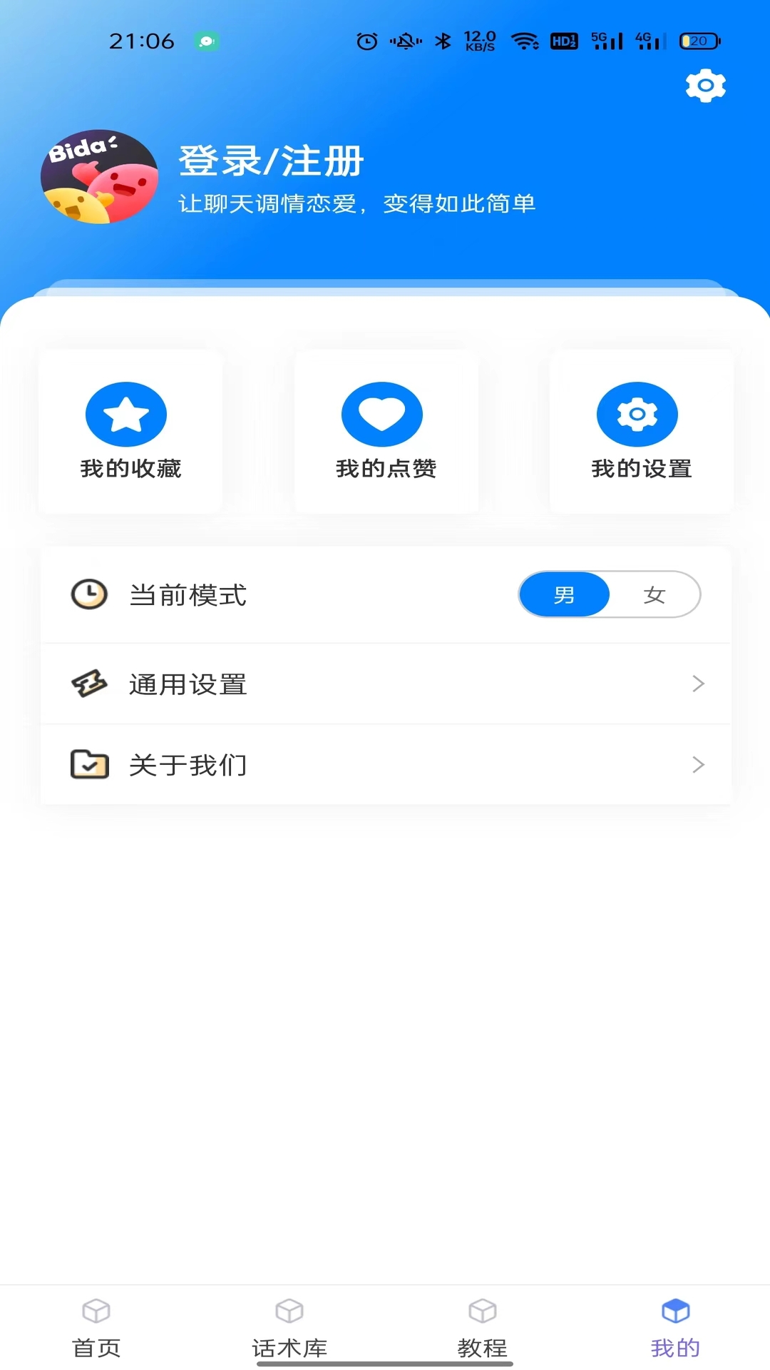 话小帮v1.0.6截图1