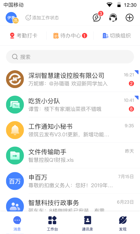 领筑云-消防机电生态圈v4.8.31截图5