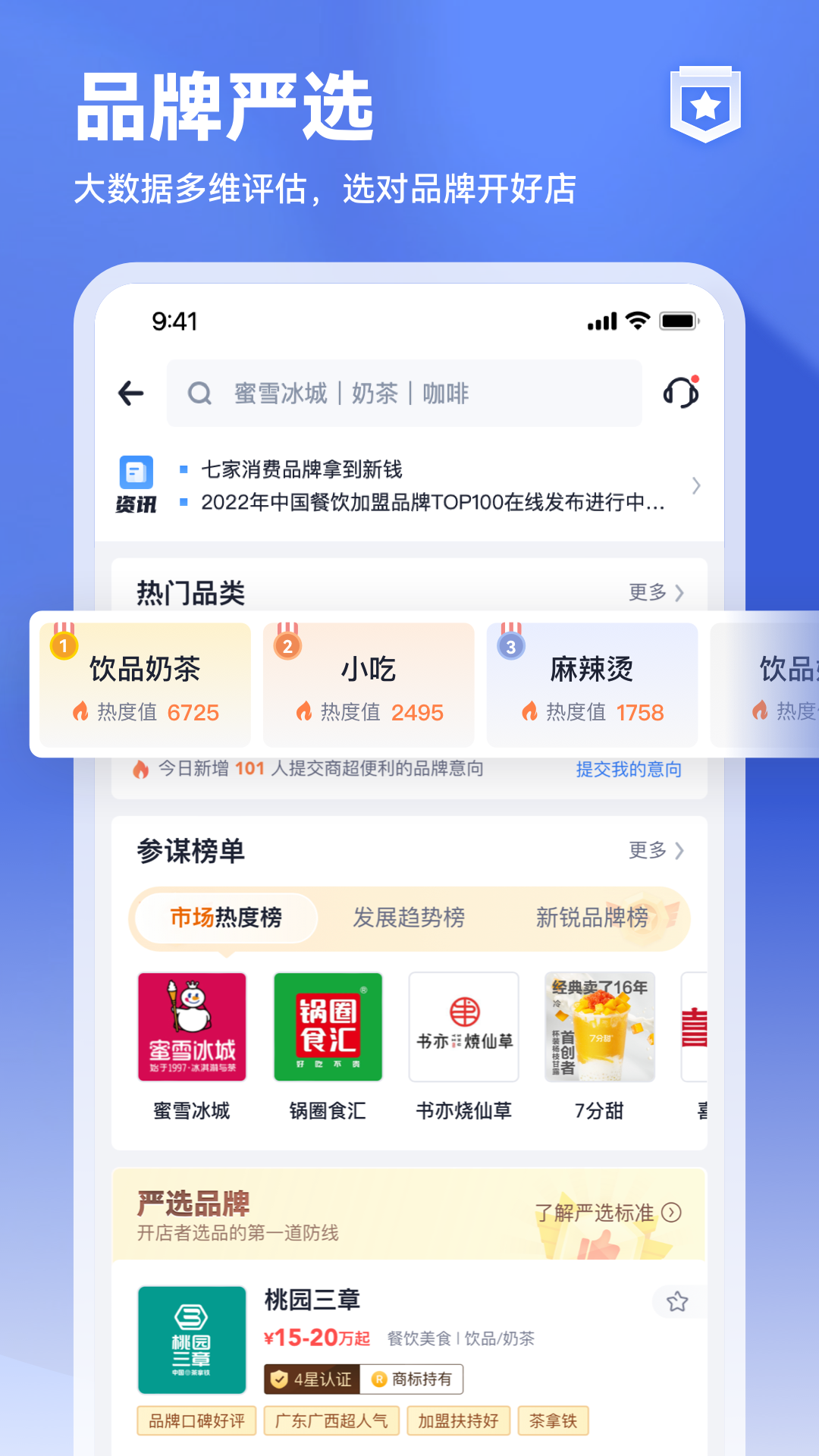 上上参谋v4.1.1截图3