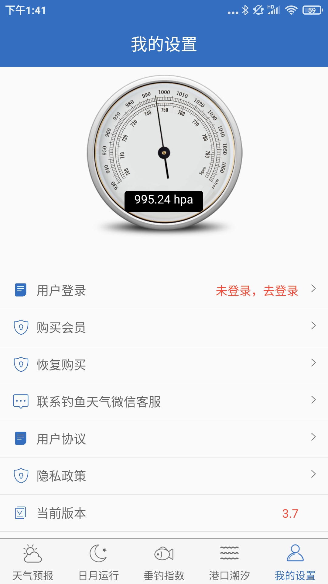 钓鱼天气v3.8截图1