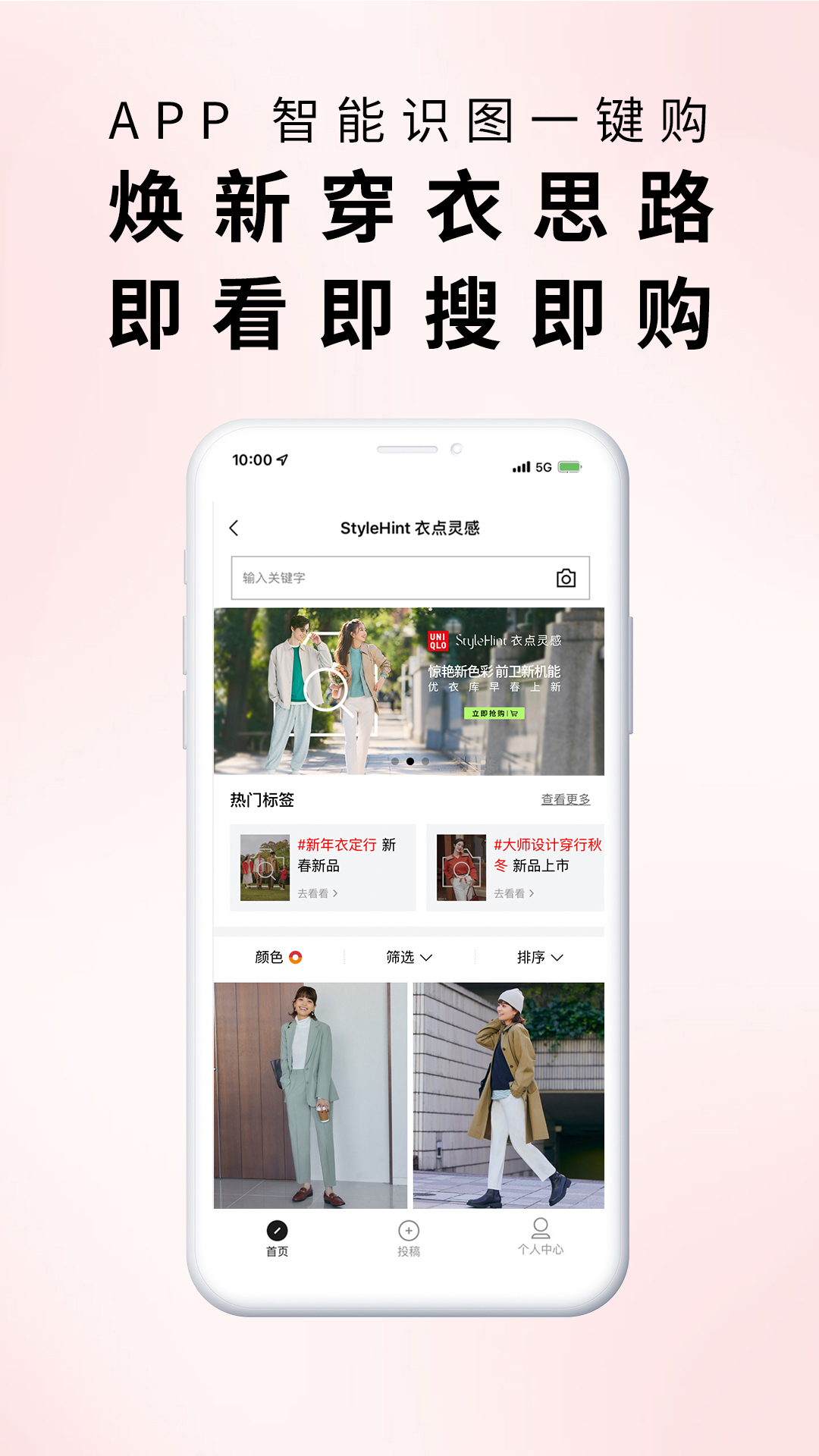 优衣库v5.5.1截图2