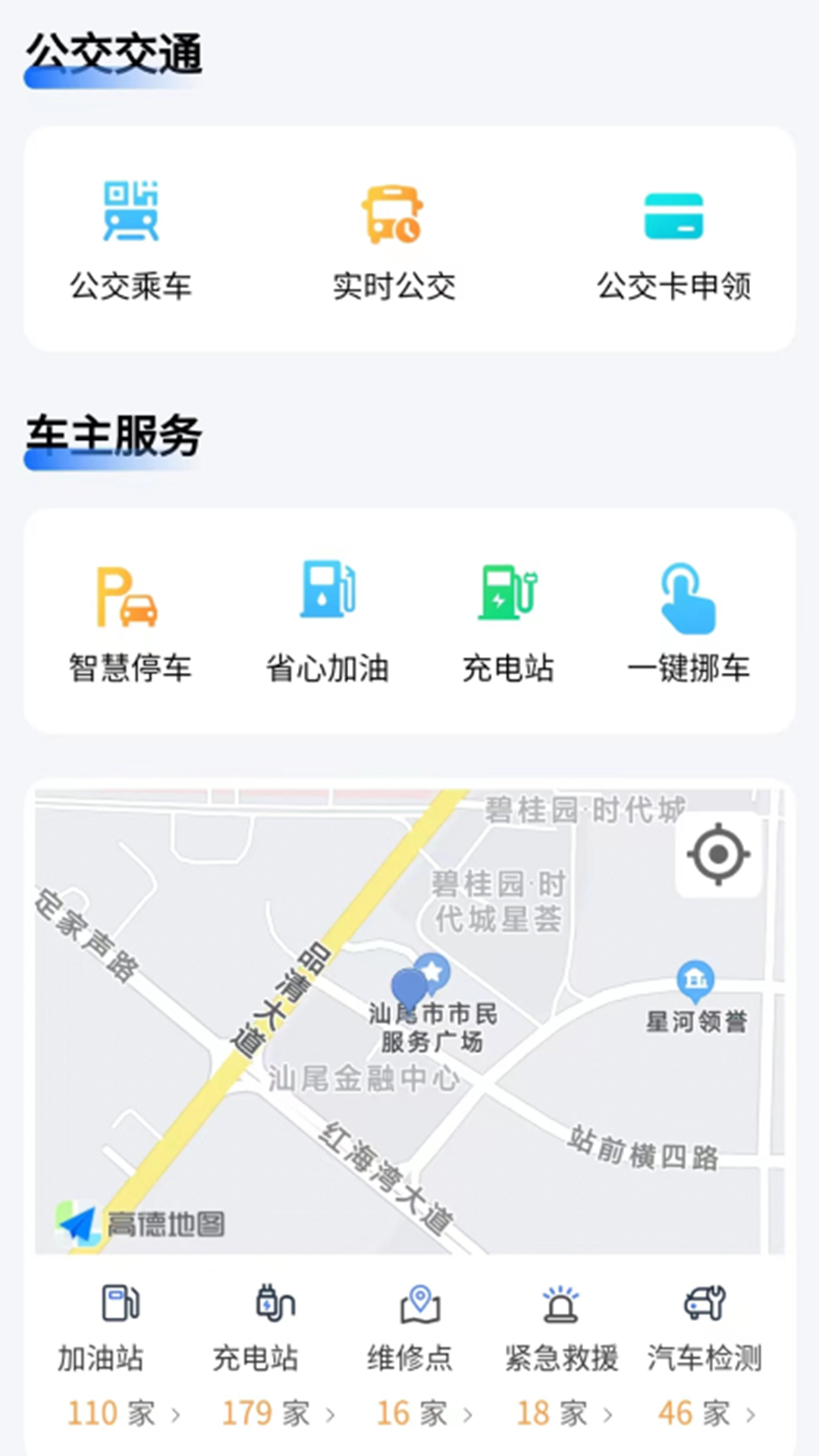 i汕尾v1.0.21截图2