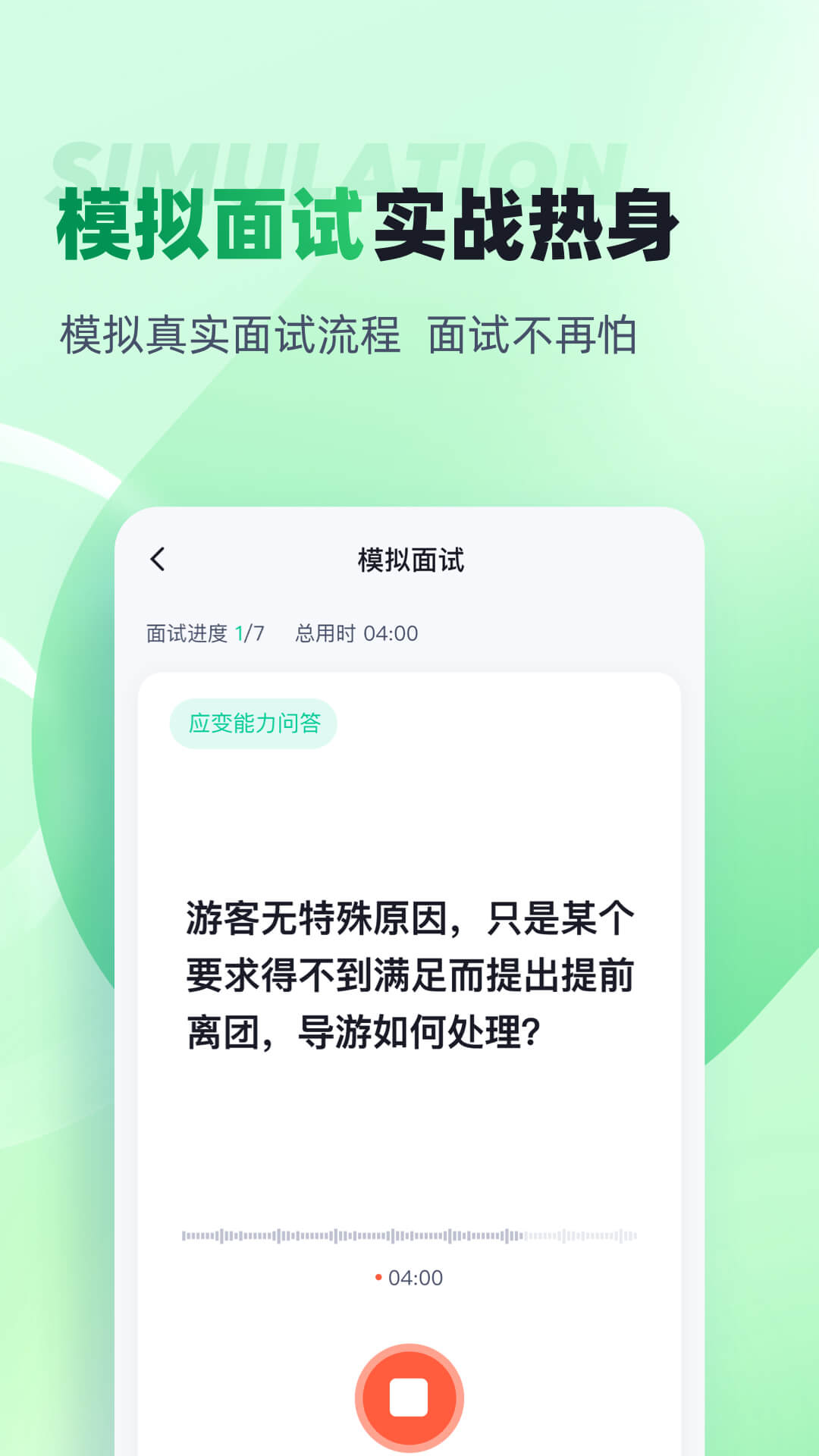 导游资格证考试聚题库v1.6.9截图1