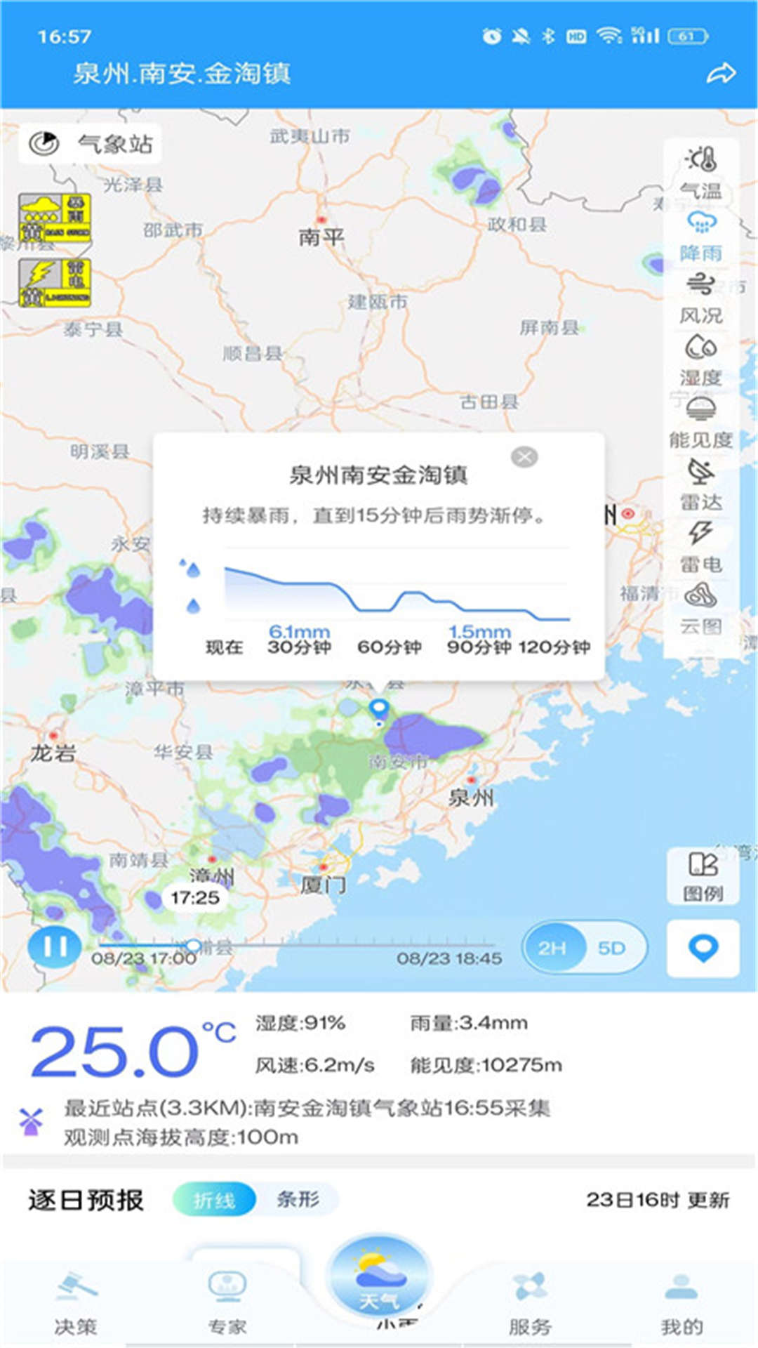 知天气v4.0.0截图4