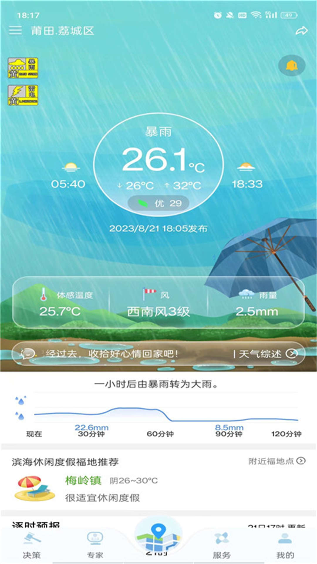 知天气v4.0.0截图5