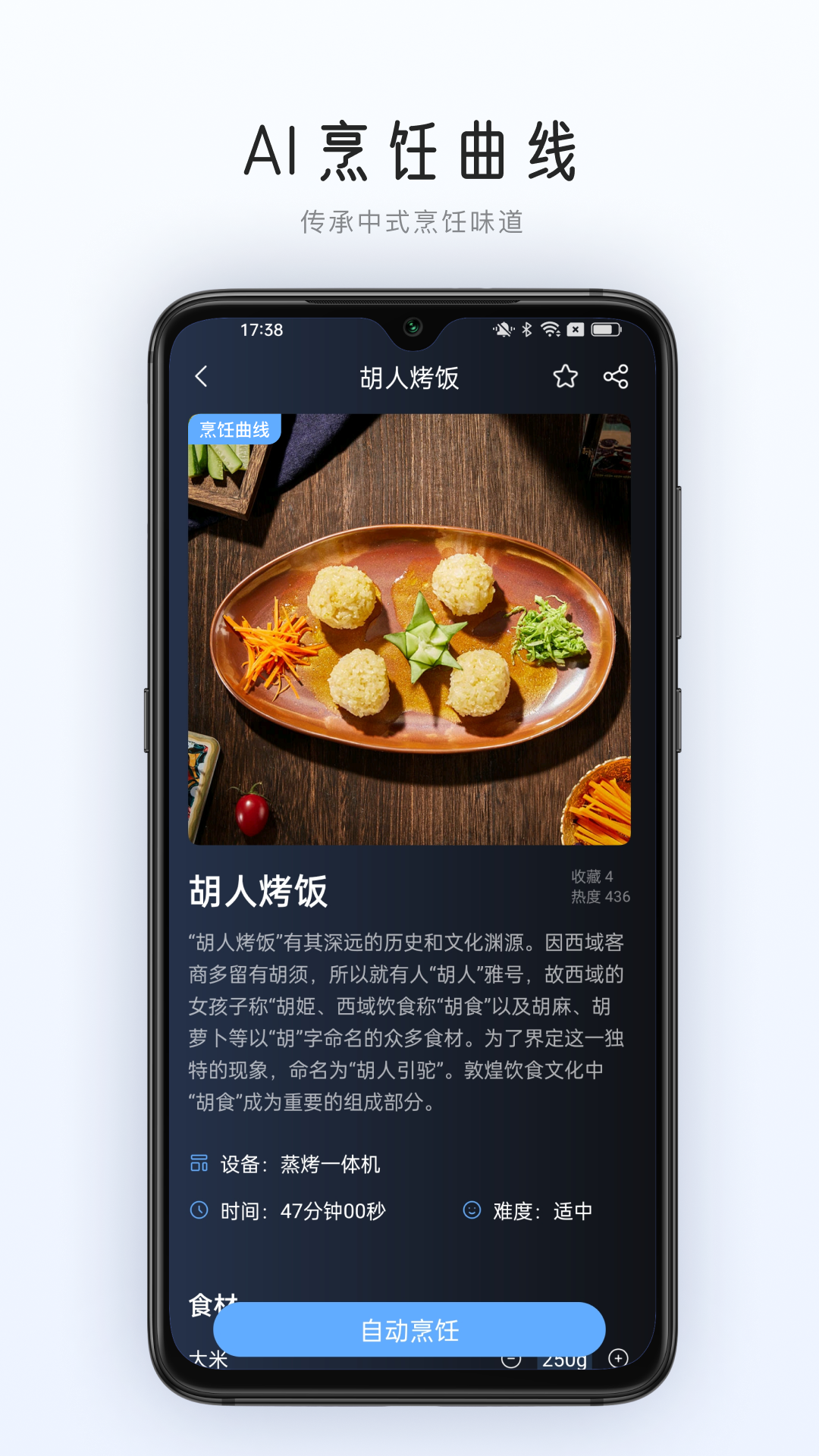 ROKI智能烹饪v5.0.0截图3