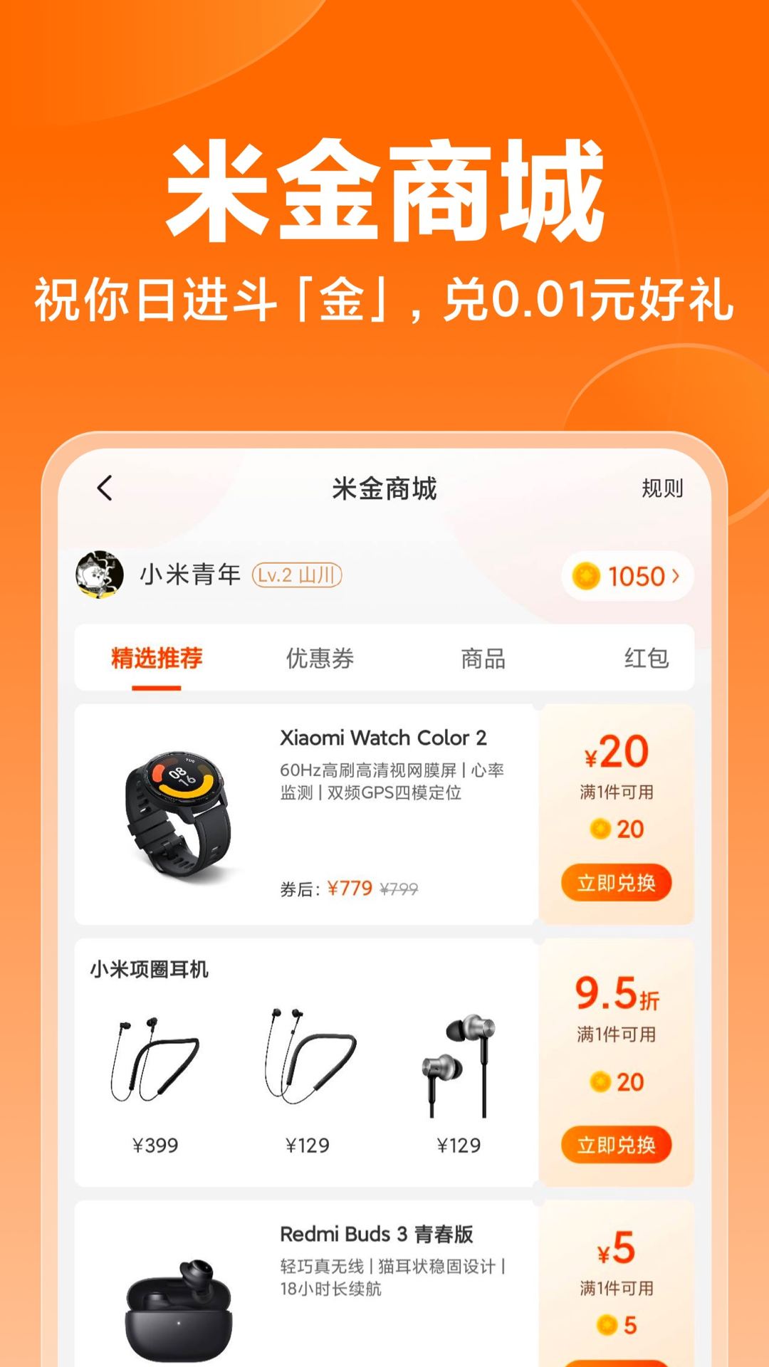 小米商城v5.16.0.20231013.r3截图2