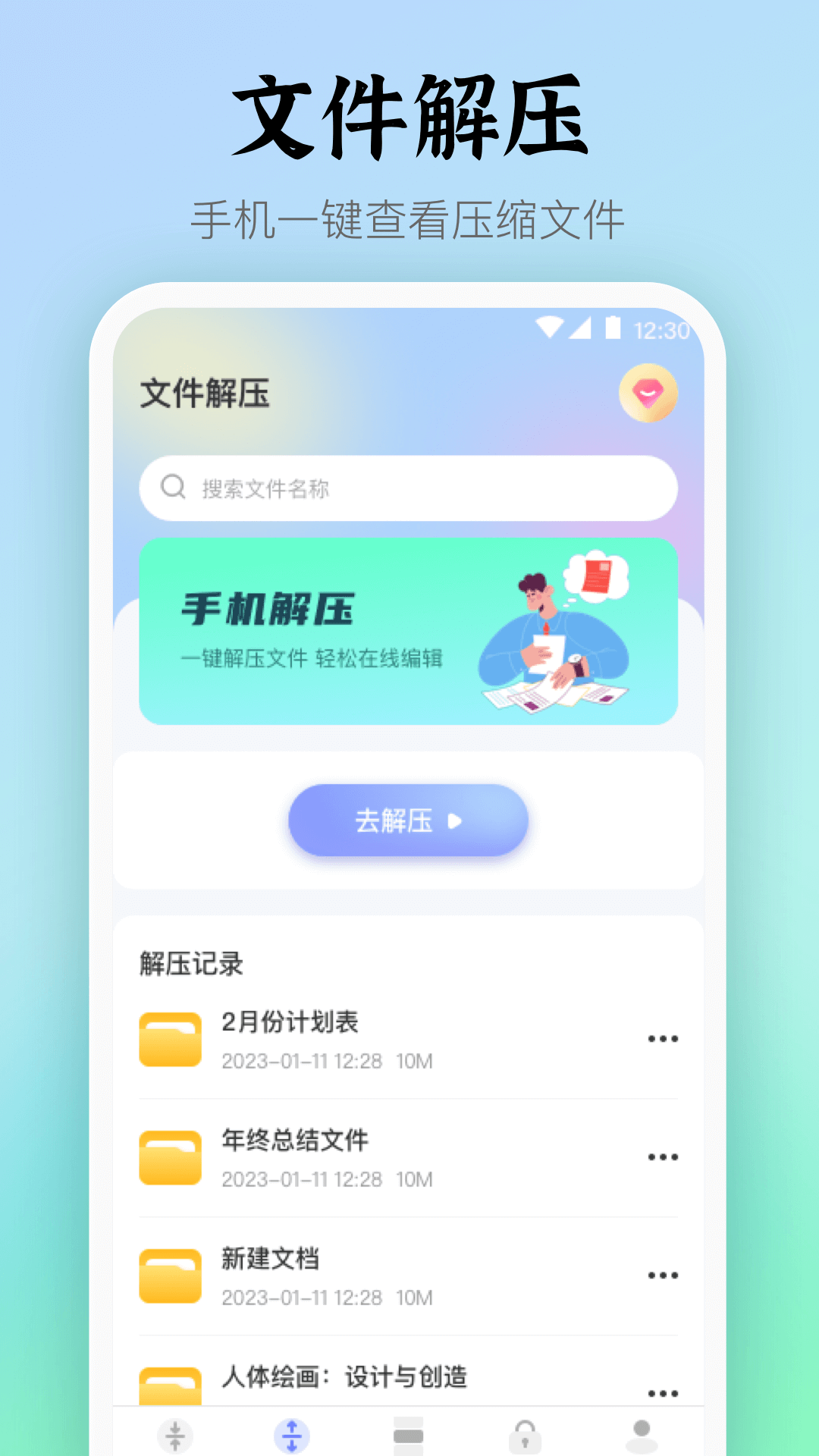 Rar解压缩文件v4.9.0截图4