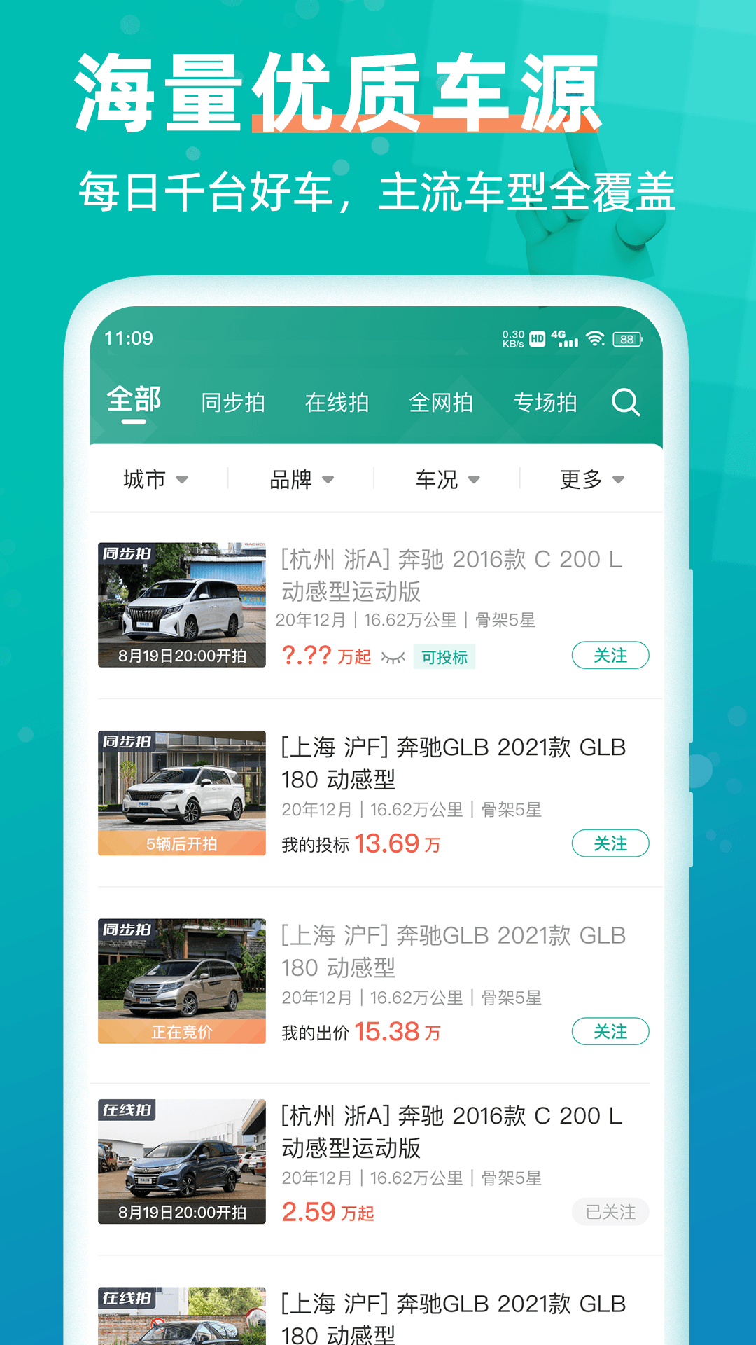 汽车街v3.3.8截图4