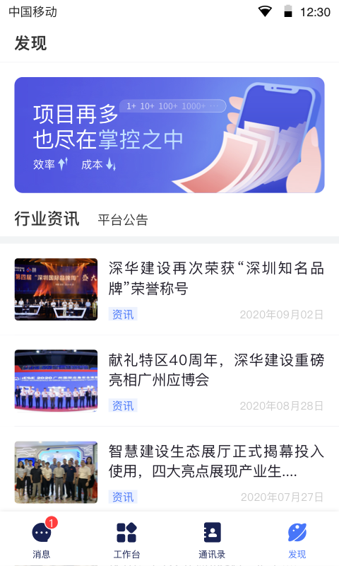 领筑云-消防机电生态圈v4.8.31截图2