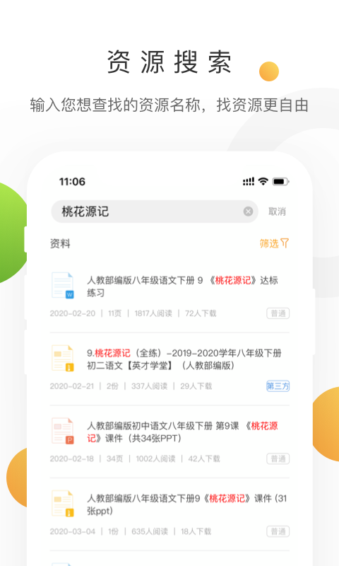 学科网v3.0.19截图3