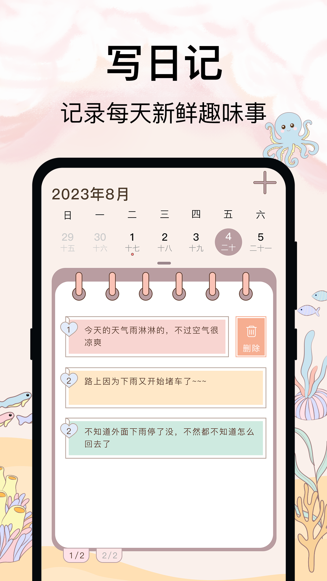 365喝水提醒v3.12.8截图3