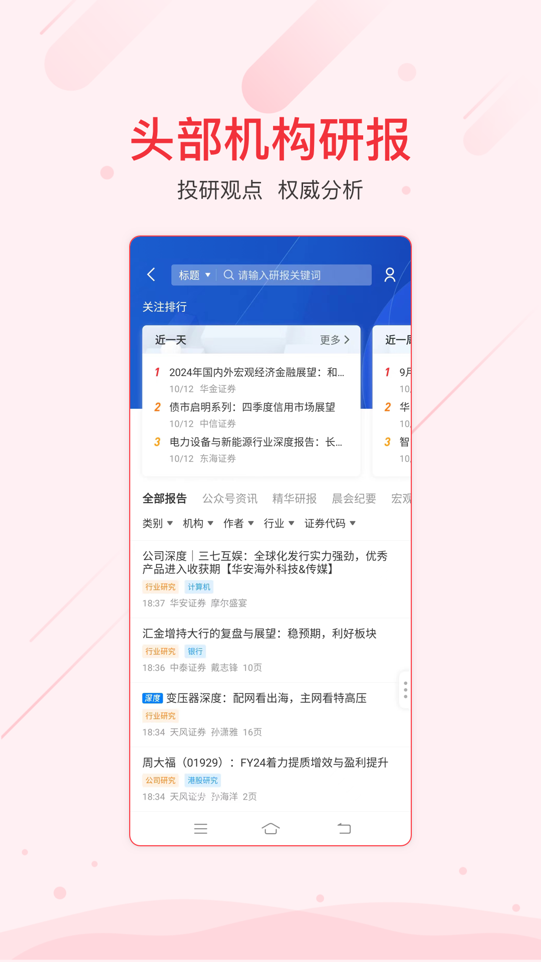 同花顺iFinDvV9.0.1截图4