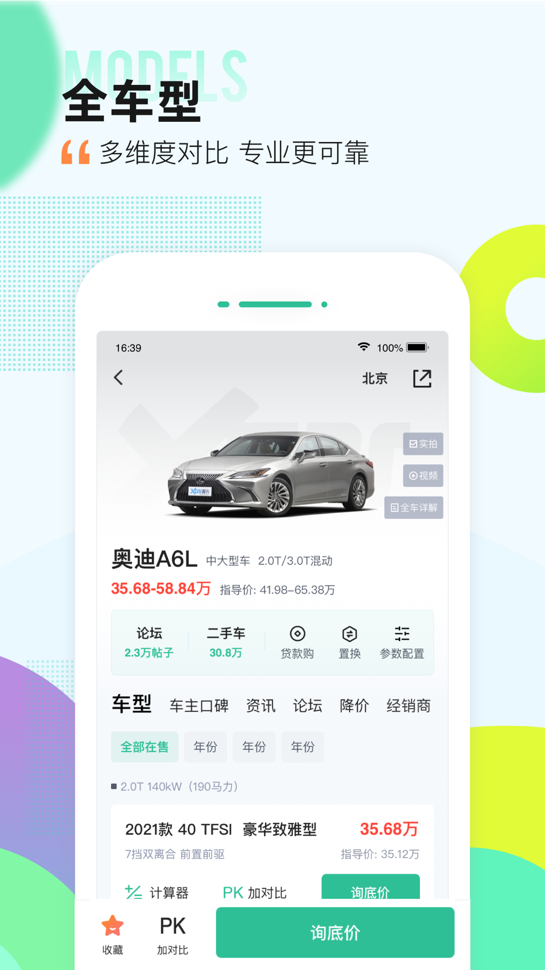 爱卡汽车v11.0.6截图4