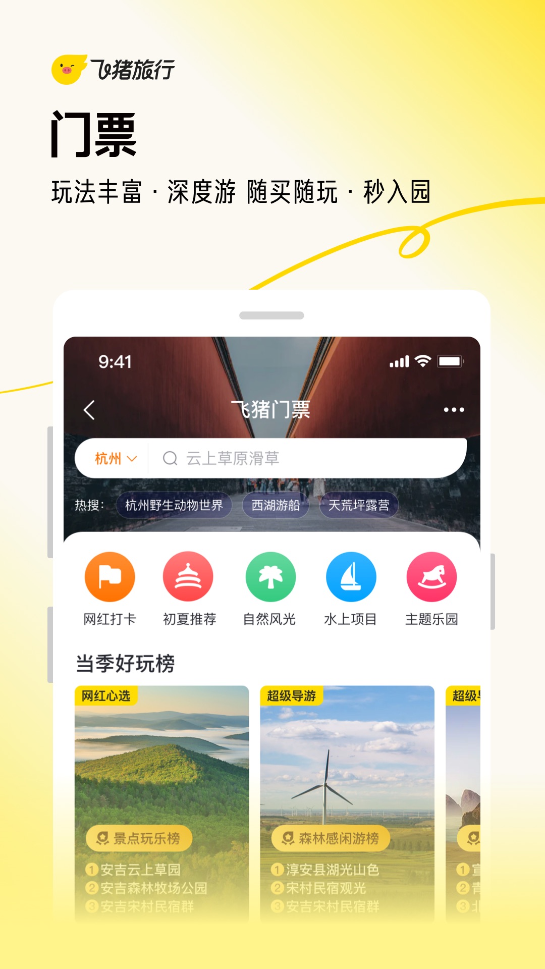 飞猪旅行v9.9.68.104截图2