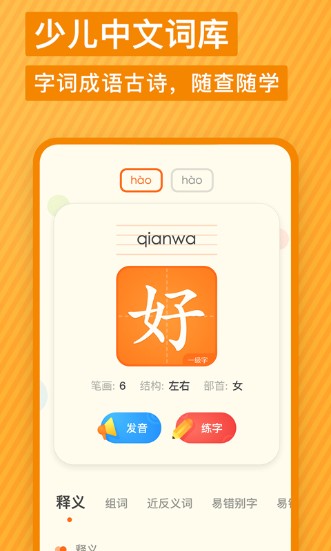 有道少儿词典v1.4.7截图4