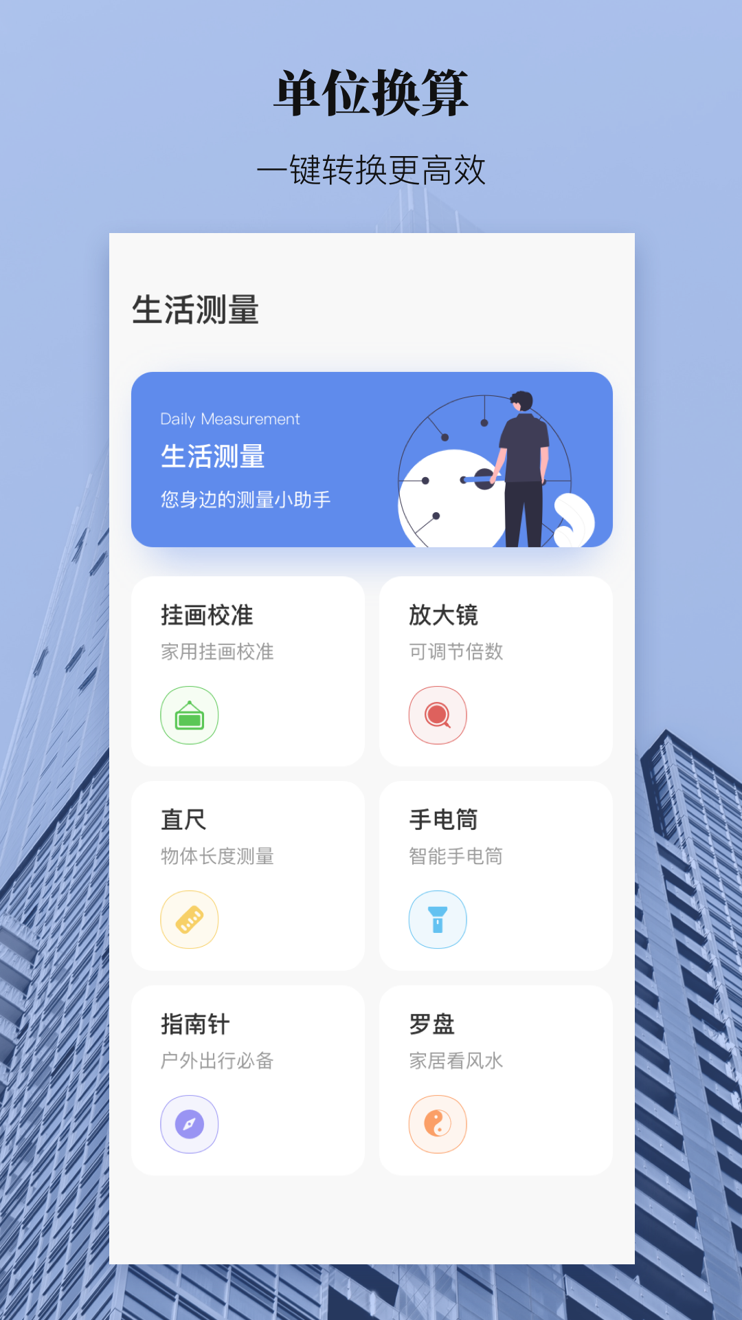 精准尺子v3.2.1截图2