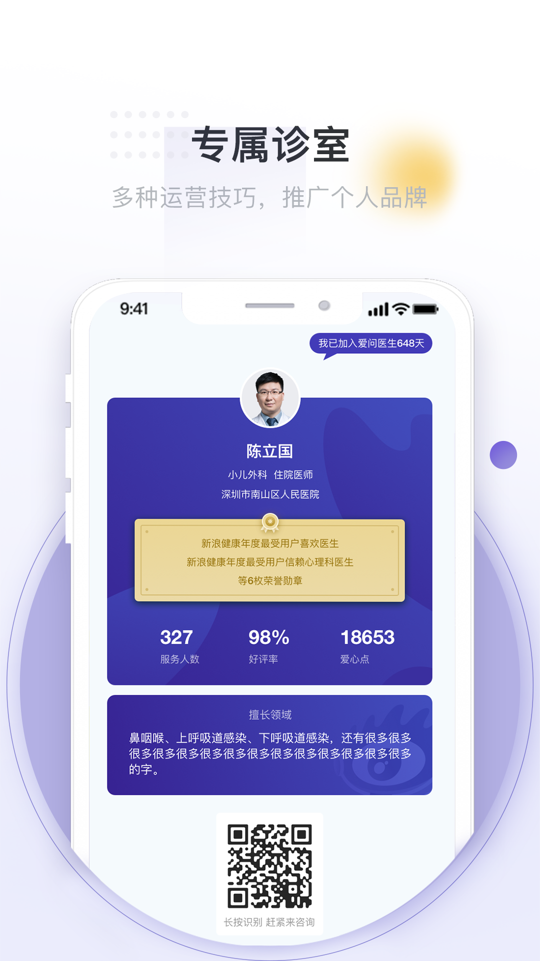 爱问医生诊室v5.4.7截图1