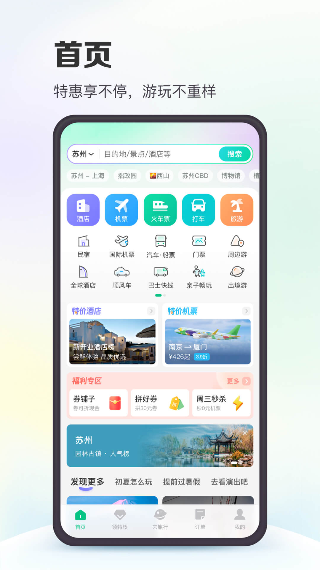 同程旅行v10.7.0截图5