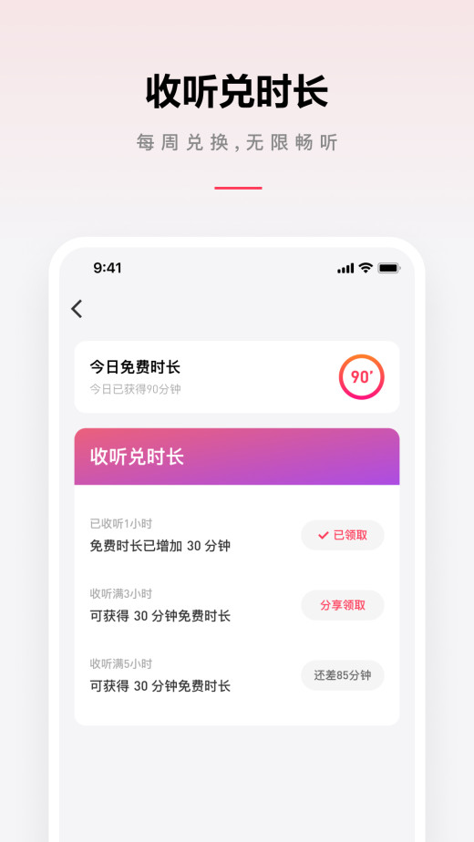 微信听书v1.0.50截图1