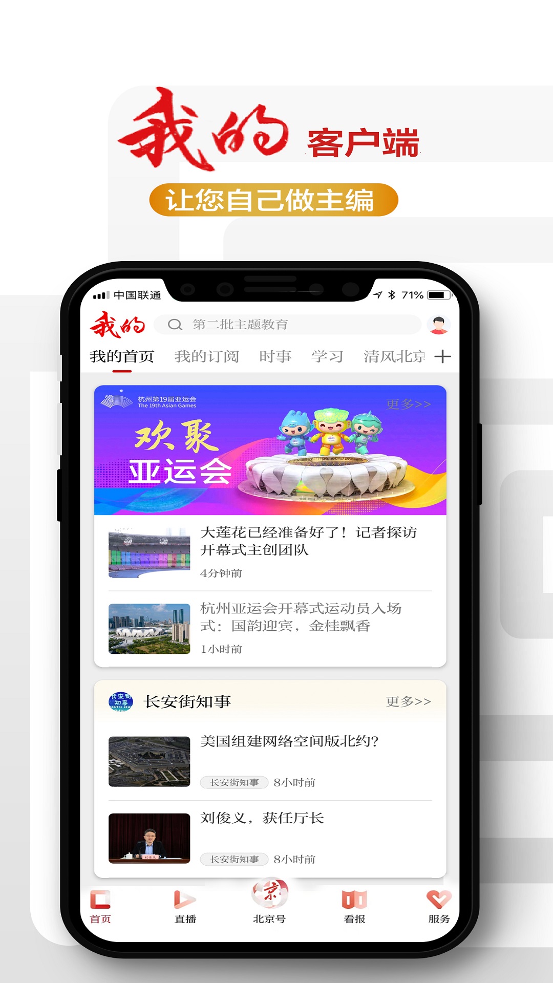 北京日报v3.0.1截图1