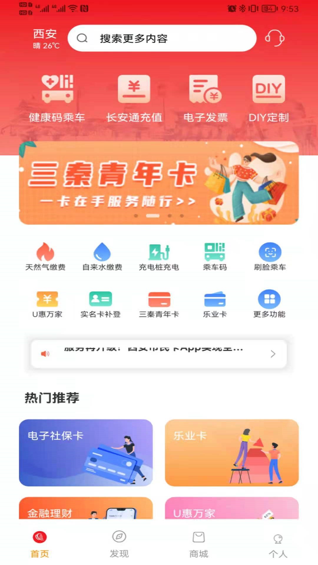 西安市民卡v5.4.11截图4