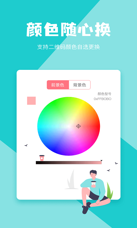 二维码设计v3.6.7截图4