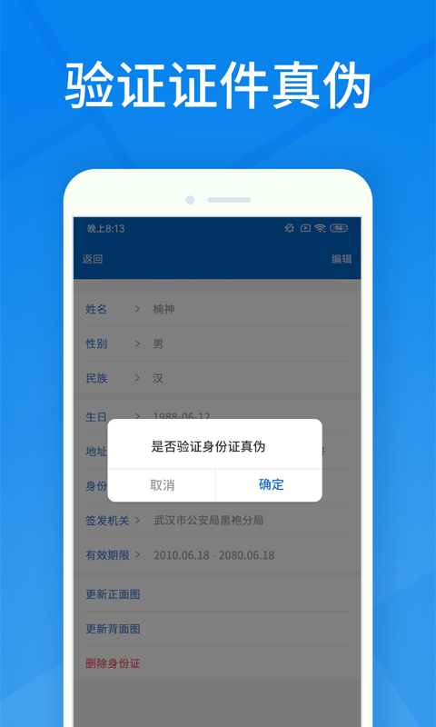 身份证扫描v2.0.0.1截图1