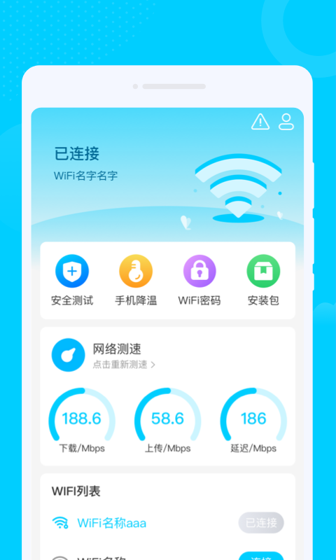 光洲WiFi截图2