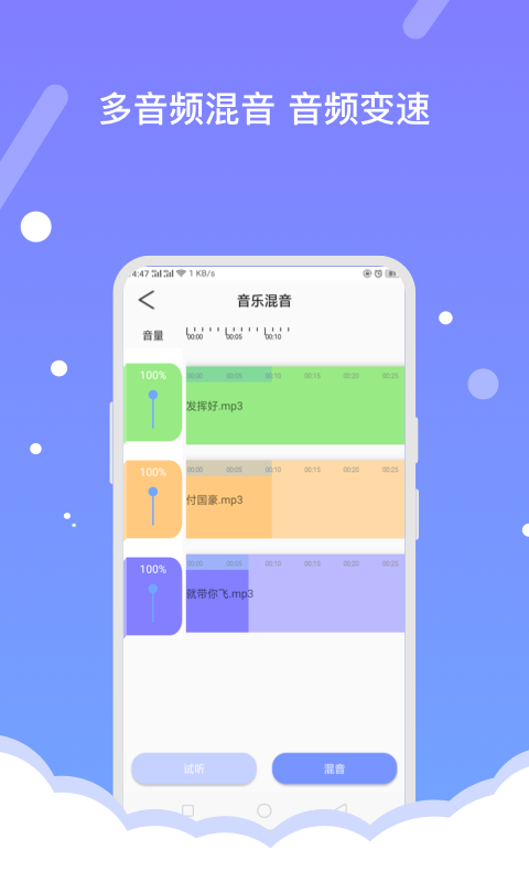 音频编辑器v1.3.1截图2