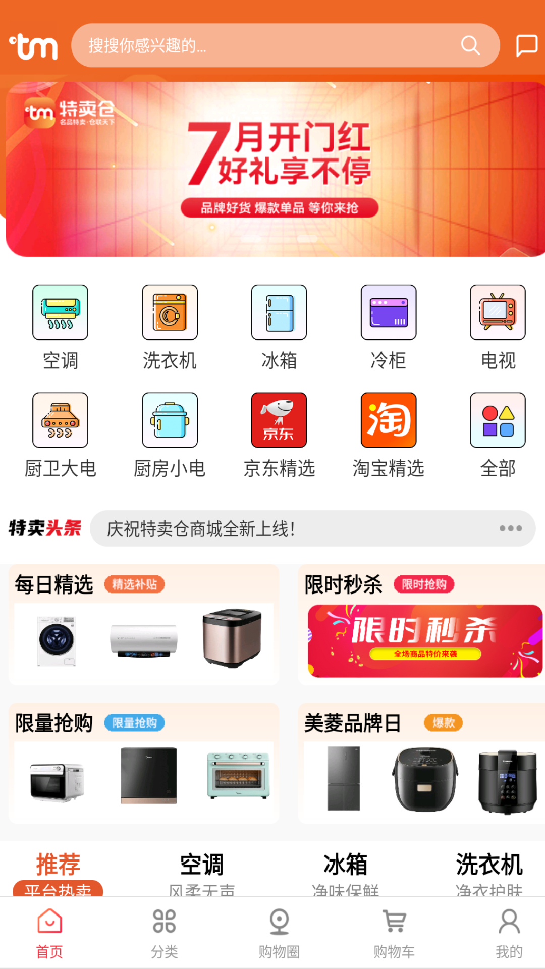 特卖仓v1.2截图3