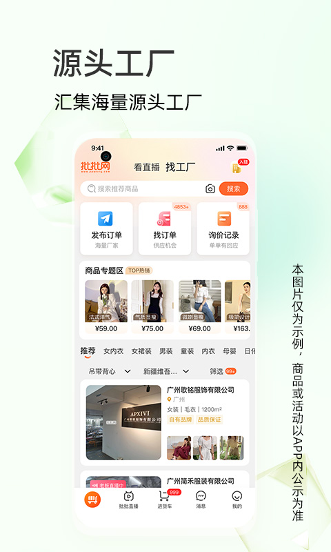 批批网一手服装批发v11.9.0截图4