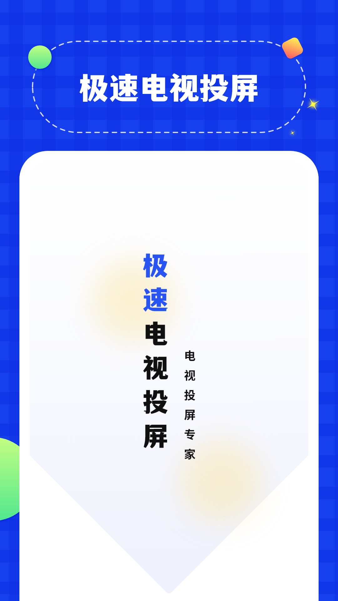 无线投屏管家v1.4截图5