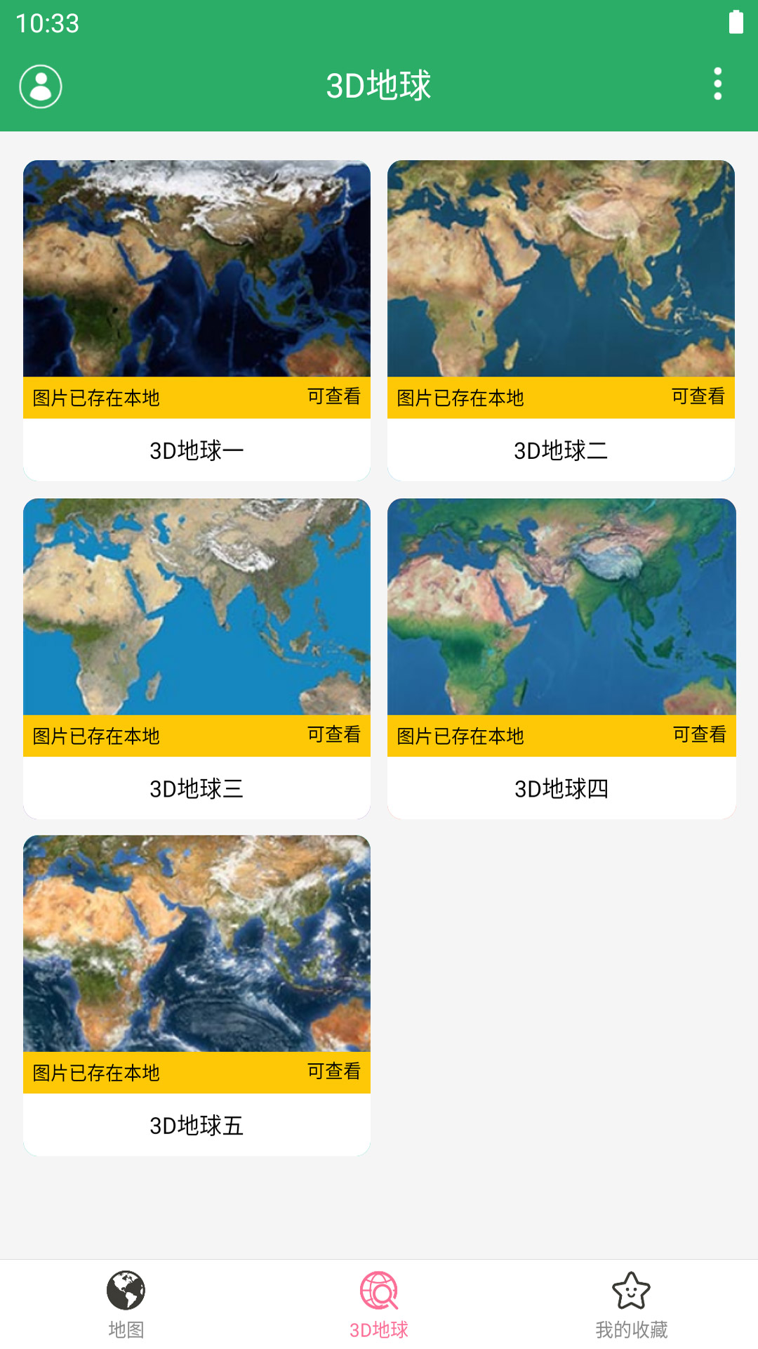 世界地图大全v1.23截图4