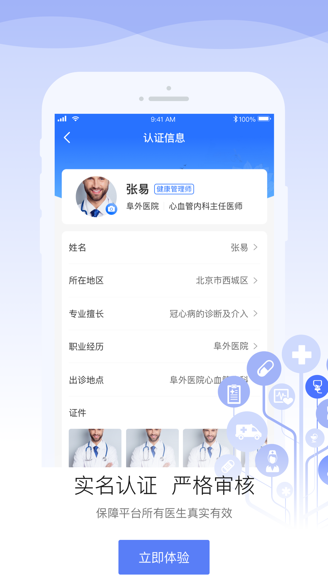 安顿医生v1.8.6截图1