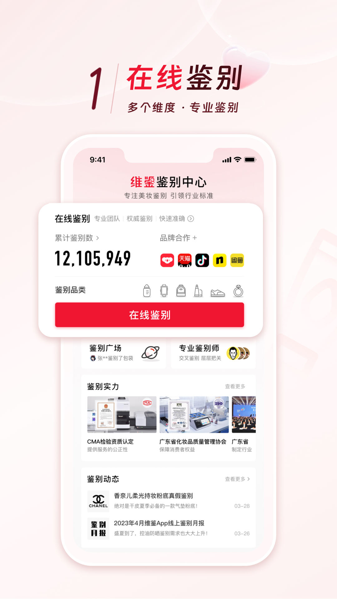 维鉴v2.7.1截图4