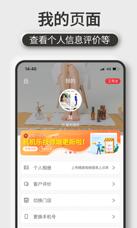 机机乐技师端v1.6.48截图1