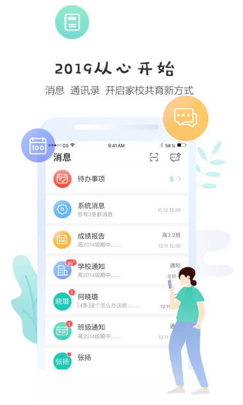 生学堂家长端截图1