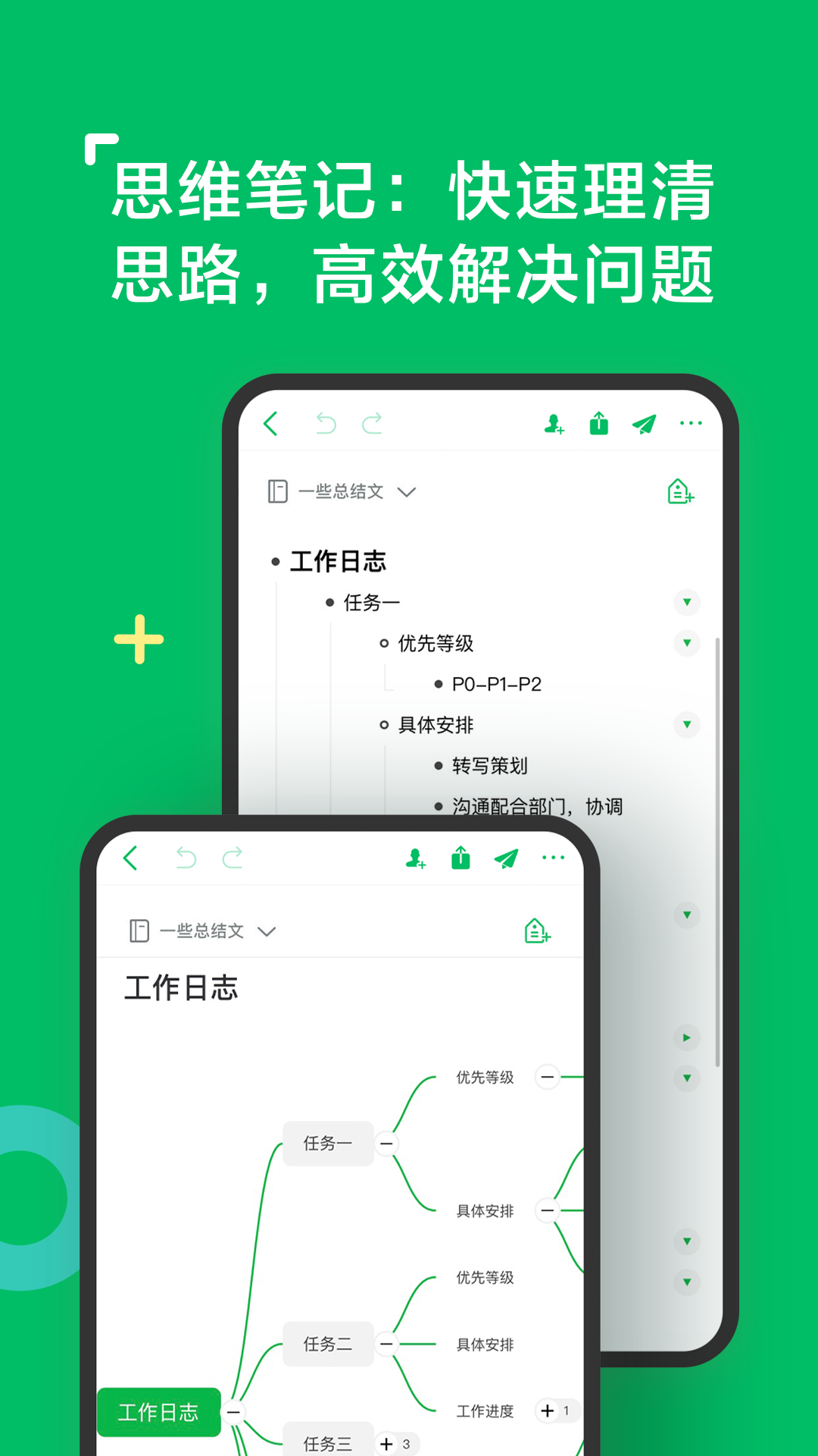 印象笔记v10.8.30截图1