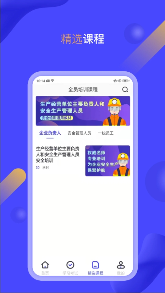 企业培训考试系统截图4