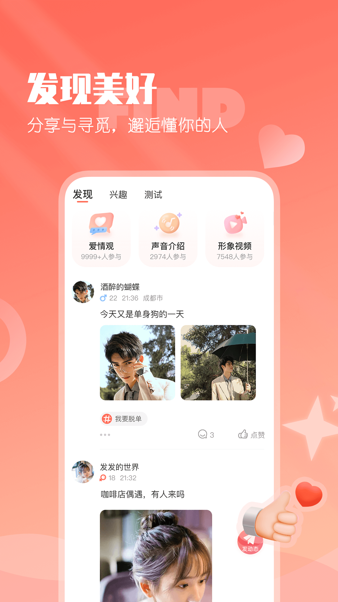 小真爱v20.0.4.8截图1