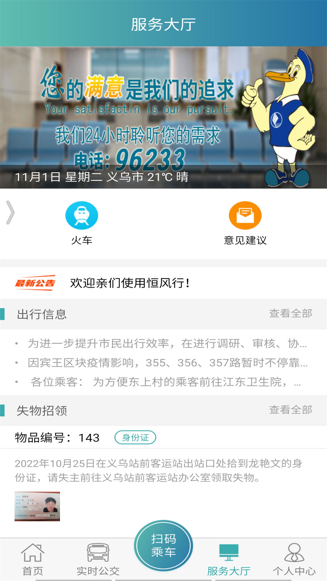 恒风行v5.2.2截图3