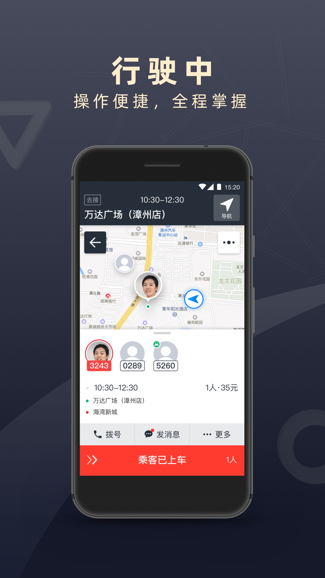 顺道司机v6.6.7截图2