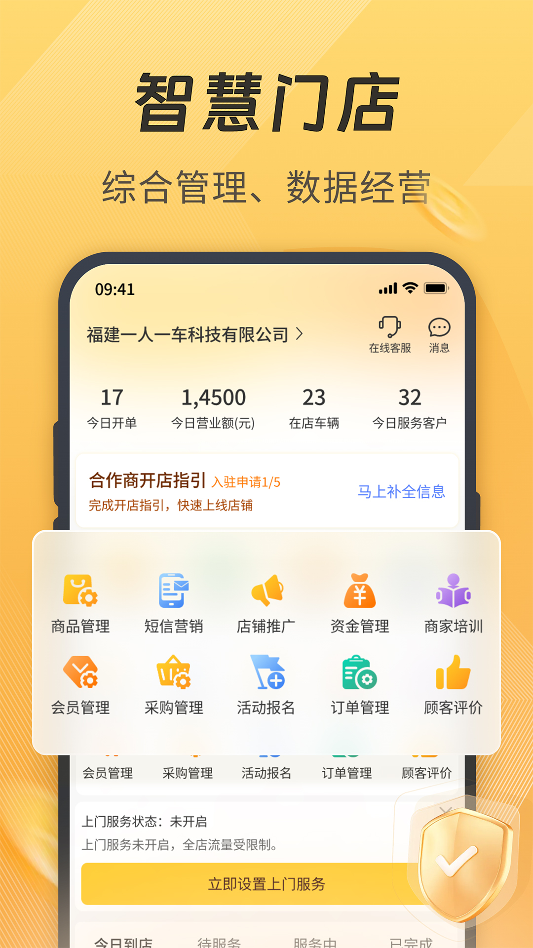 一车汽修商家端v7.1.10截图2