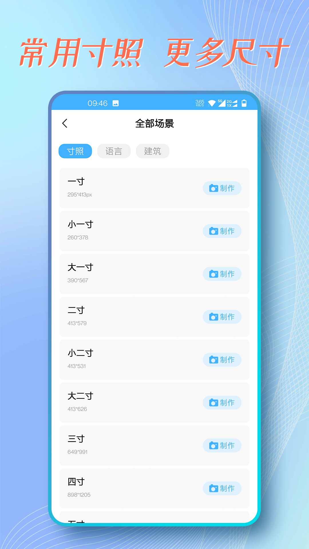 证件照拍摄助手v1.0.1截图4