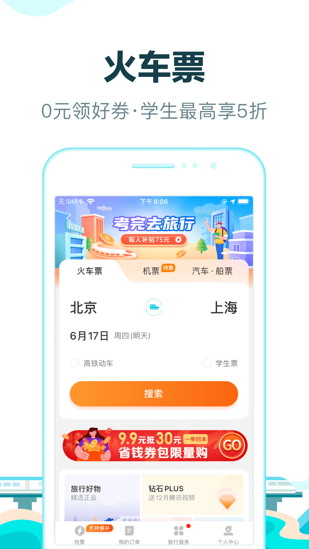 去哪儿旅行v10.2.6截图2