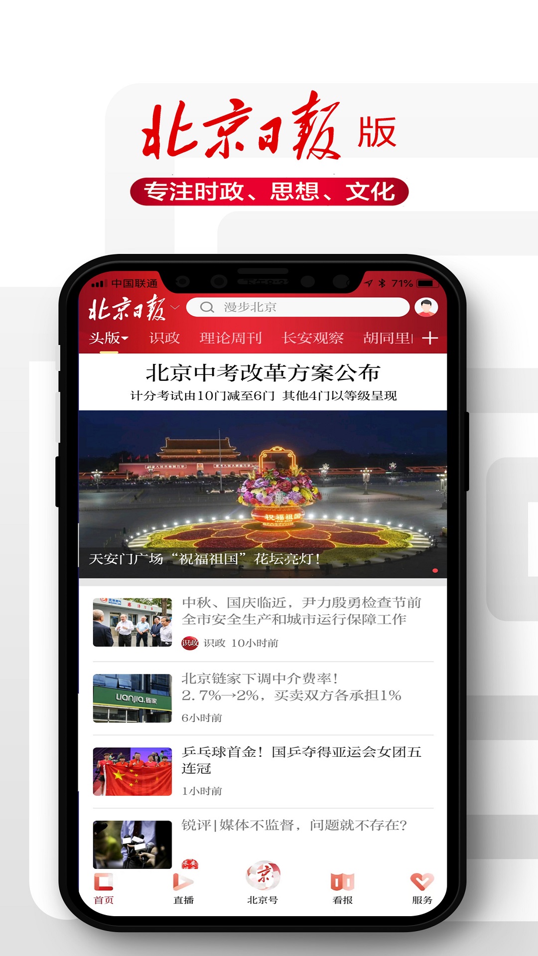 北京日报v3.0.1截图3